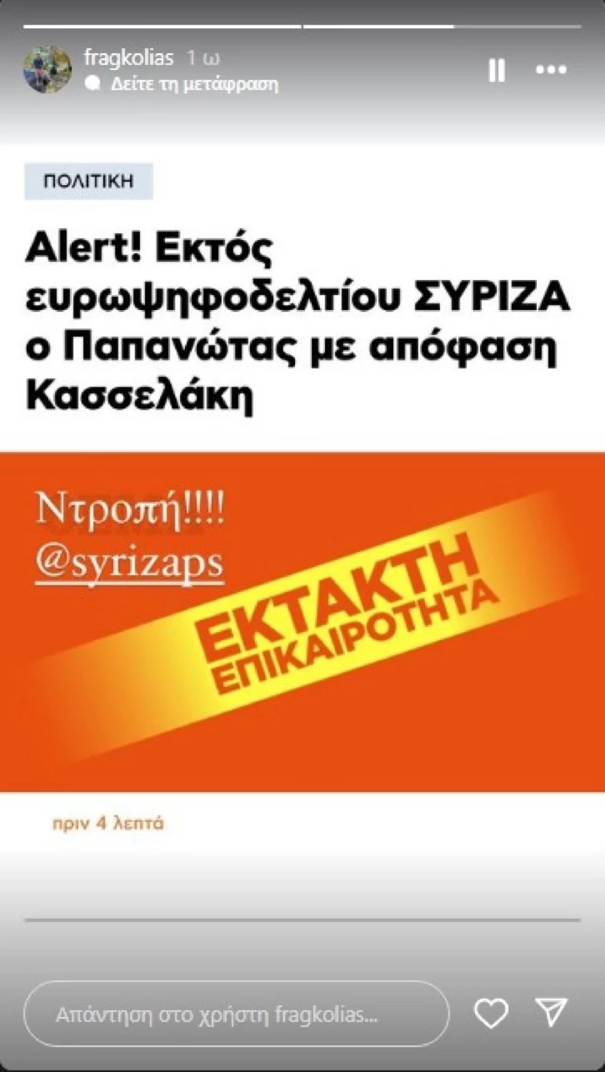 Κώστας Φραγκολιάς ανάρτηση