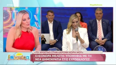 Ελεονώρα Μελέτη: Το ξεκαθάρισμα για τη ΝΔ -  «Τη μέρα που είχαμε μιλήσει για την ολοκλήρωση της εκπομπής, είπα ότι δεν πρόκειται να με δείτε σε κάποιο ευρωψηφοδέλτιο...»