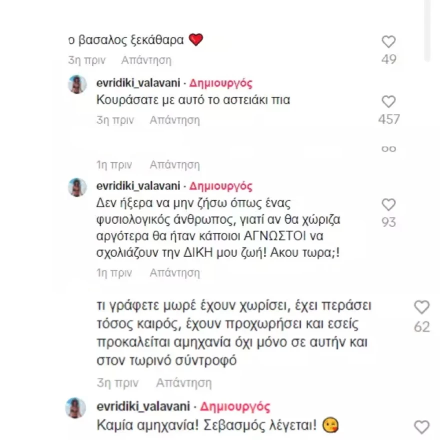 Κωνσταντίνος Βασάλος Ευρυδίκη Βαλαβάνη