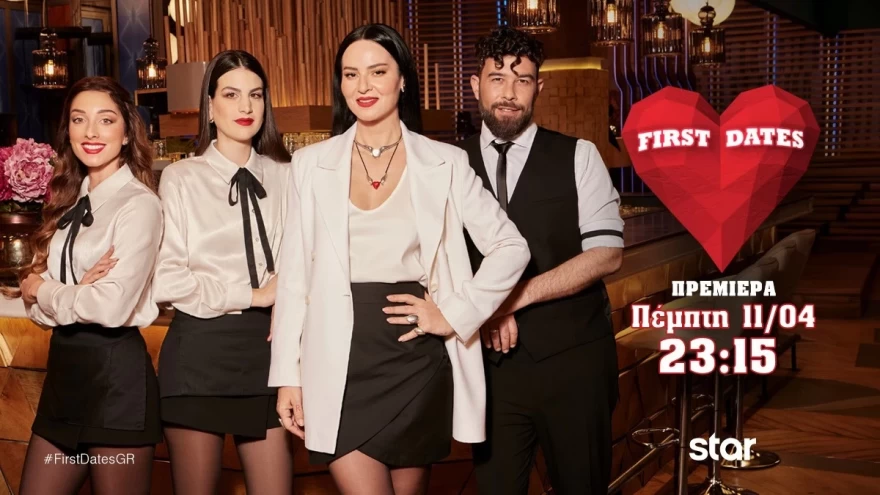 First Dates - Ζενεβιέβ - Πρεμιέρα