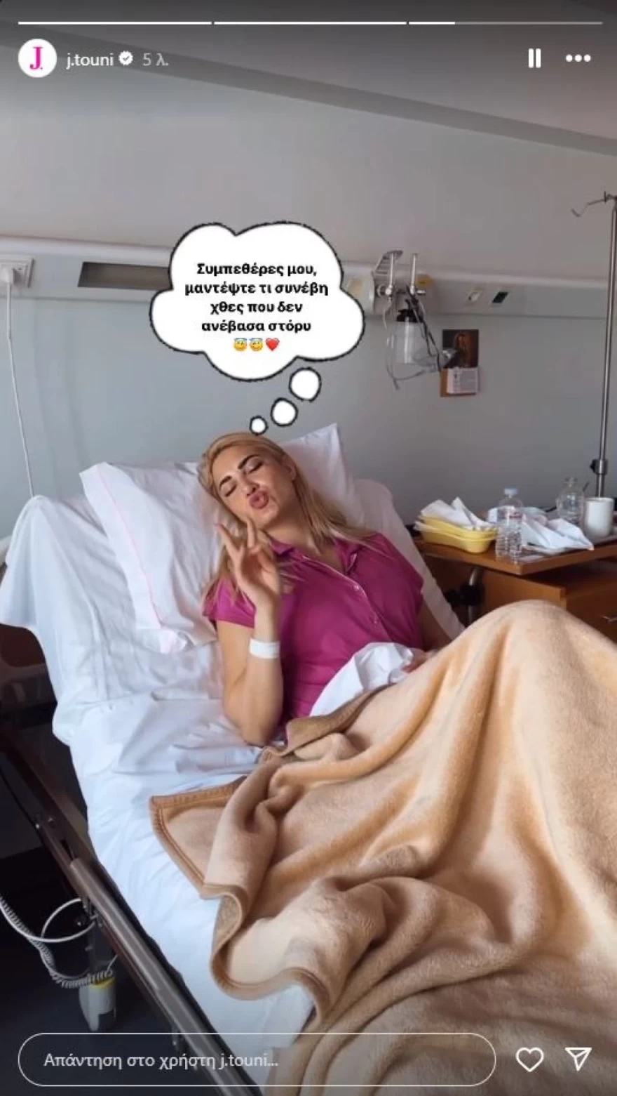 Ιωάννα Τούνη νοσοκομείο