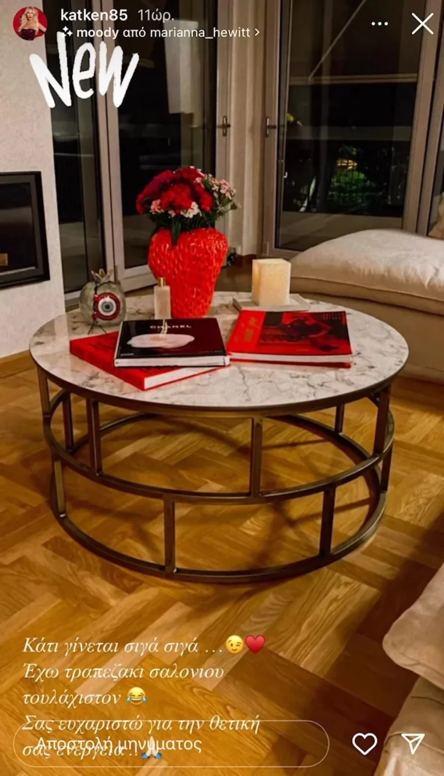 Κατερίνα Καινούργιου σπίτι σαλόνι