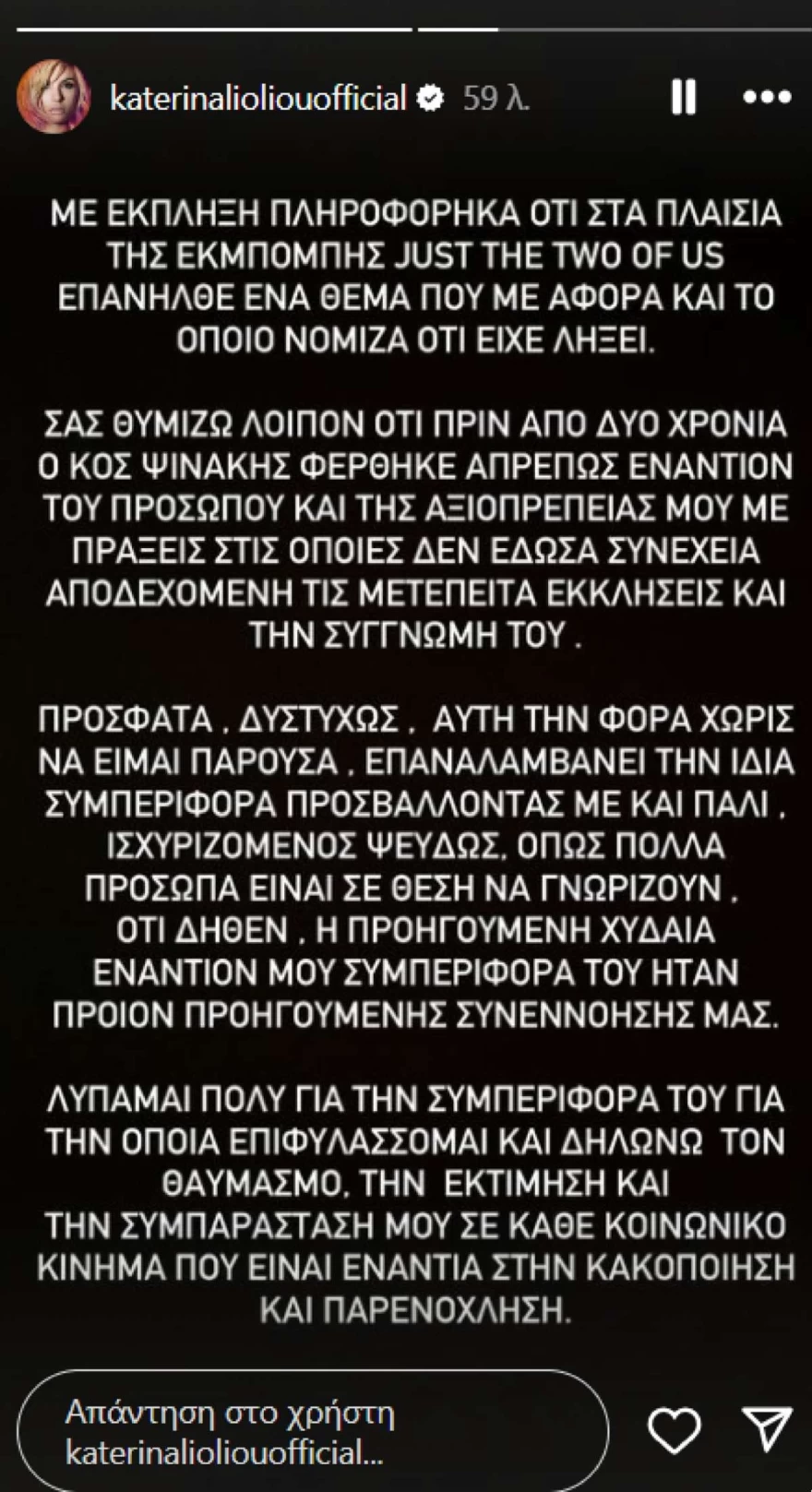 Κατερίνα Λιόλου - Ανάρτηση - Ψινάκης