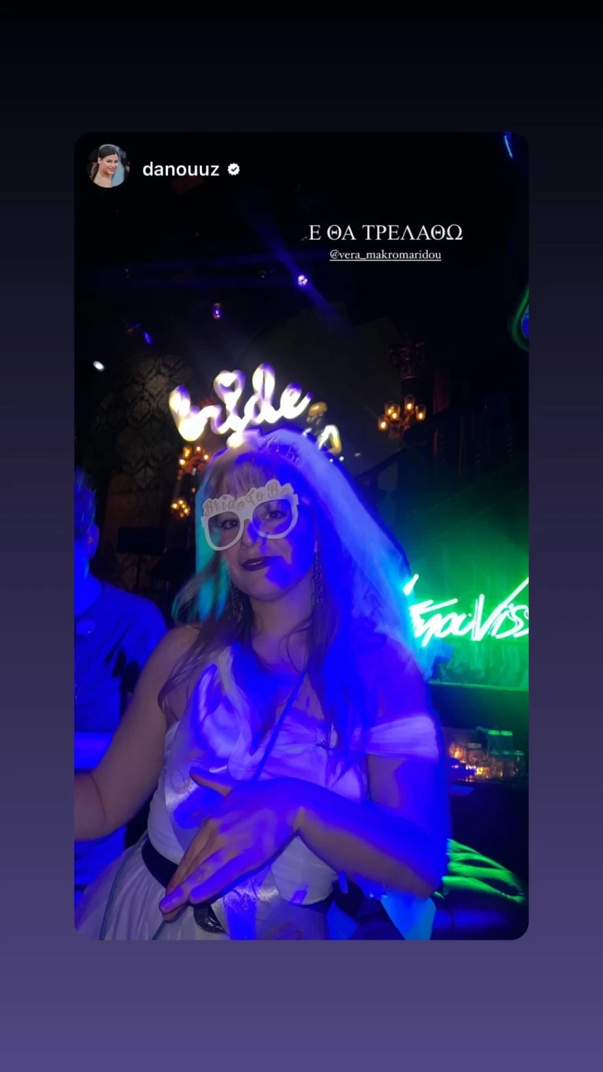 Bachelorette Βέρας Μακρομαρίδου Δανάη Παππά