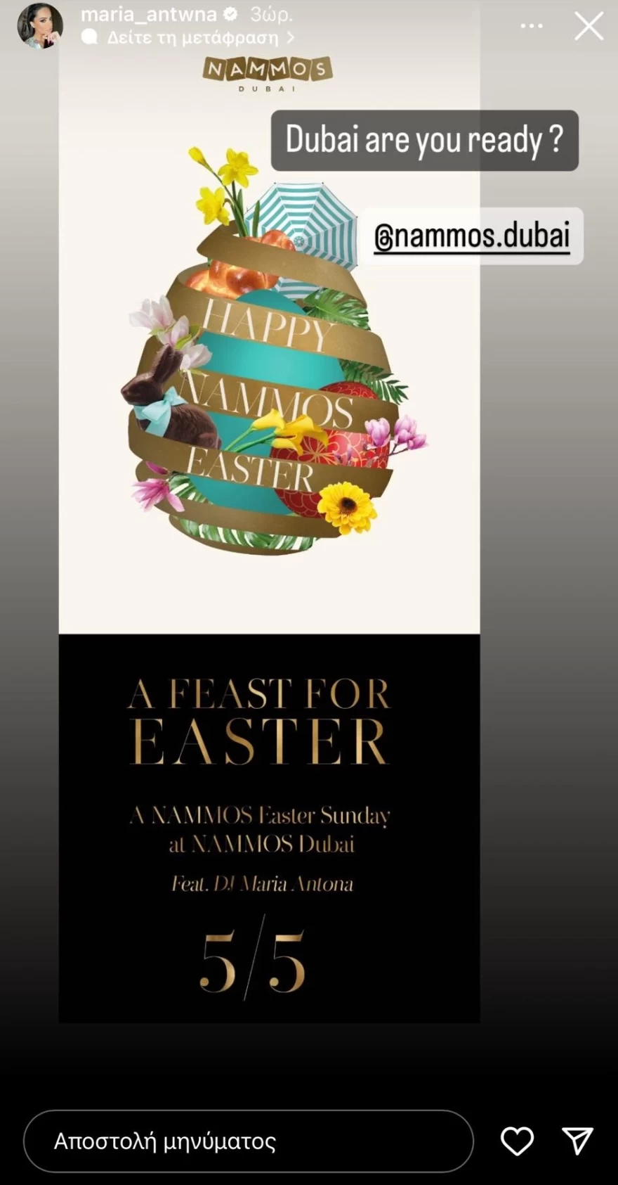 Μαρία Αντωνά - Πάσχα - Μετά τον χωρισμό