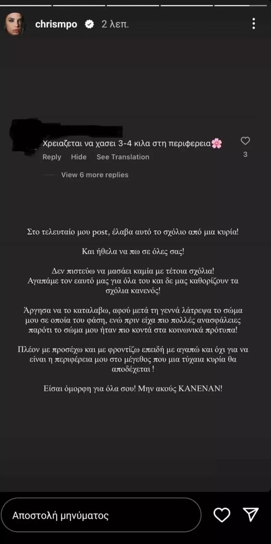 Χριστίνα Μπόμπα αρνητικό σχόλιο για τα κιλά