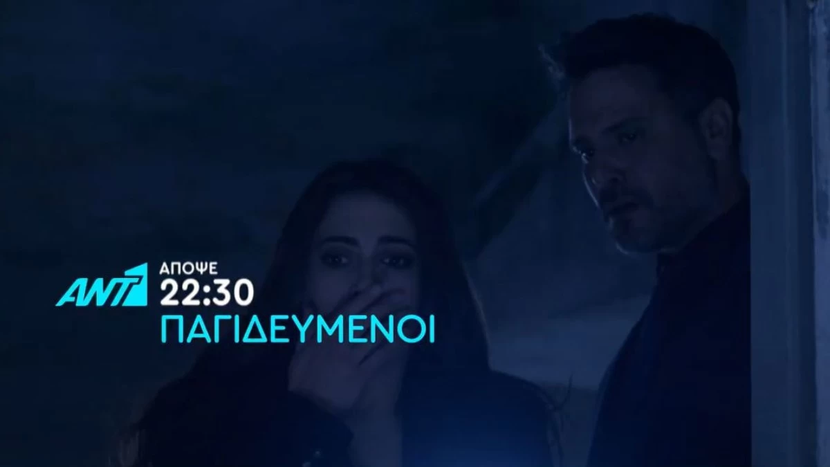 Παγιδευμένοι (16/4): Βρίσκουν το πτώμα του μέσα σε λίμνη αίματος σε εγκαταλελειμμένο σπίτι