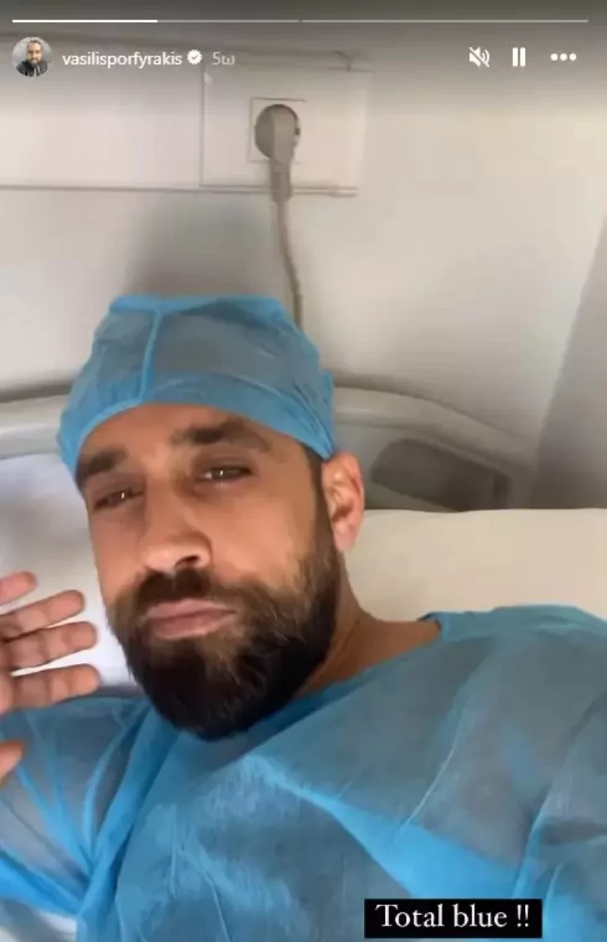 Βασίλης Πορφυράκης χειρουργείο