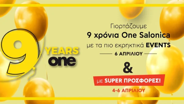 To One Salonica outlet mall κλείνει τα 9 και μας προσκαλεί σε ένα all day Birthday party που δεν πρέπει να χάσουμε!