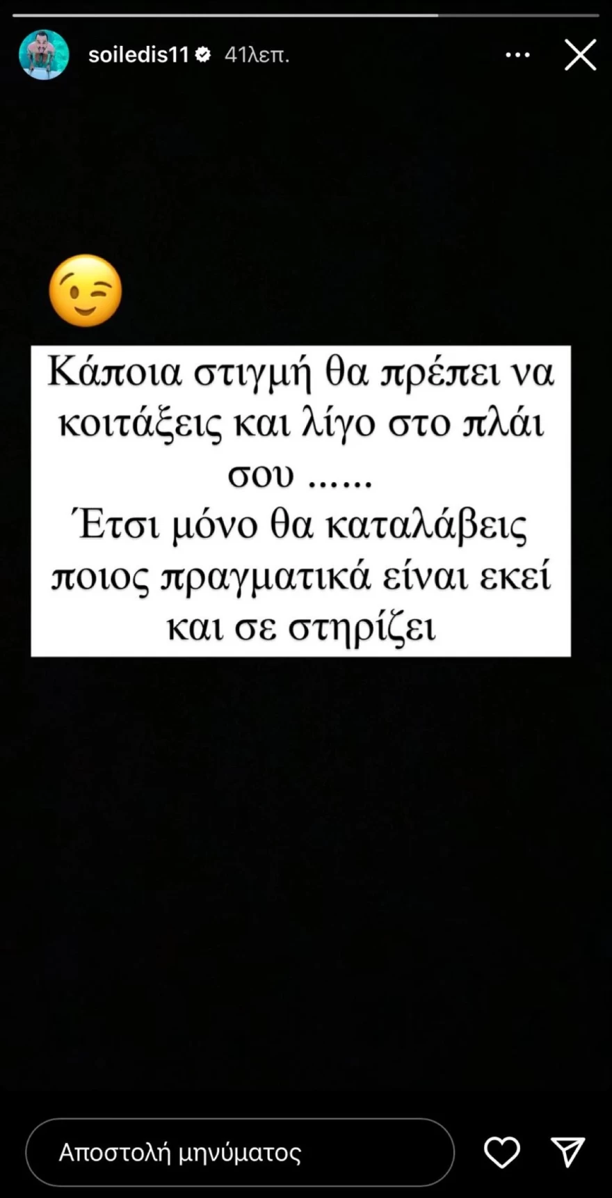 Άρης Σοϊλέδης αινιγματική ανάρτηση μετά τον χωρισμό