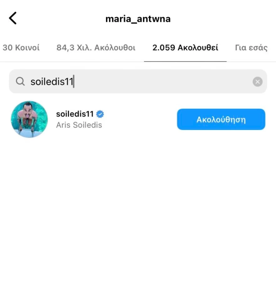 Χώρισαν Μαρία Αντωνά και Άρης Σοϊλέδης;