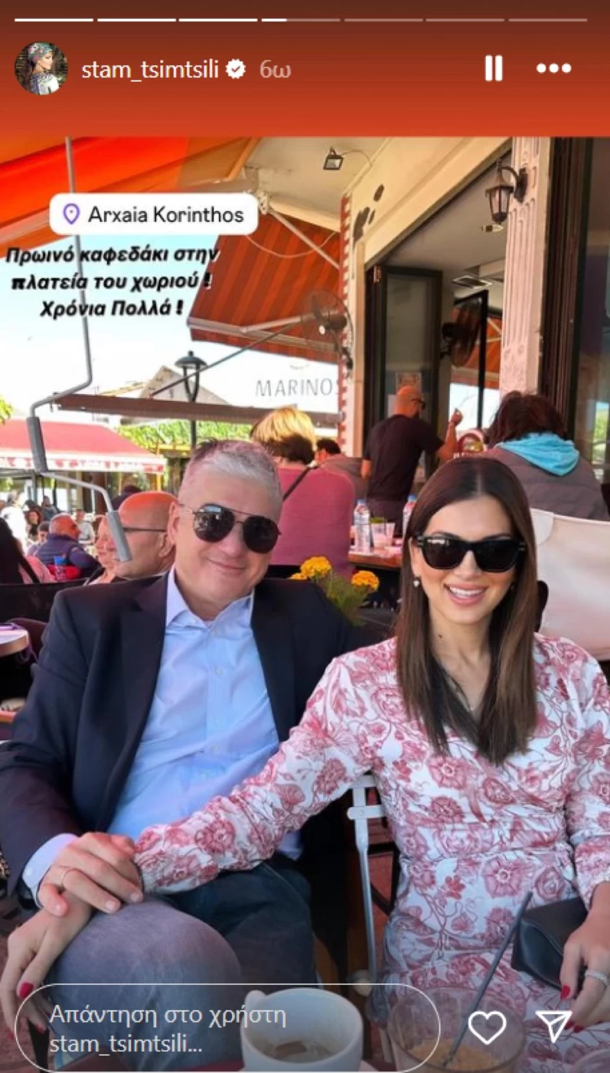 Σταματίνα Τσιμτσιλή - Θεμής Σοφός - Απόδραση