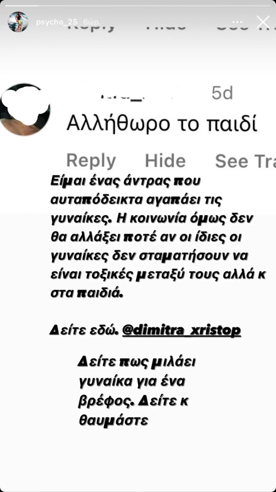 Αρνητικό σχόλιο για κόρη Μαροσούλη Μελέτη
