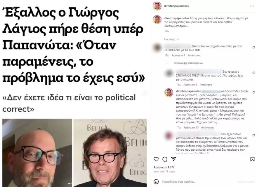 Σχόλιο Δημήτρη Παπανώτα