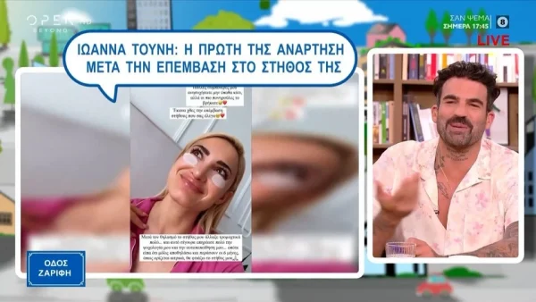 Δημήτρης Αλεξάνδρου: «Ο ιδιοκτήτης είναι ένας» - Η πρώτη αντίδραση στην πλαστική επέμβαση της Ιωάννας Τούνη στο στήθος