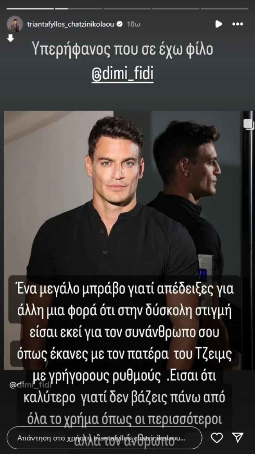 Τριαντάφυλλος ανάρτηση για Δημήτρη Φιντιρίκο και Τζέιμς Καφετζή