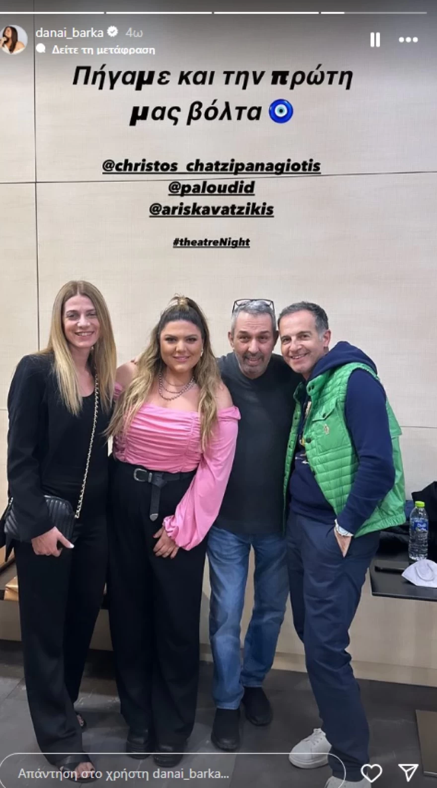 Χρήστος Χατζηπαναγιώτης - Δημόσια έξοδος