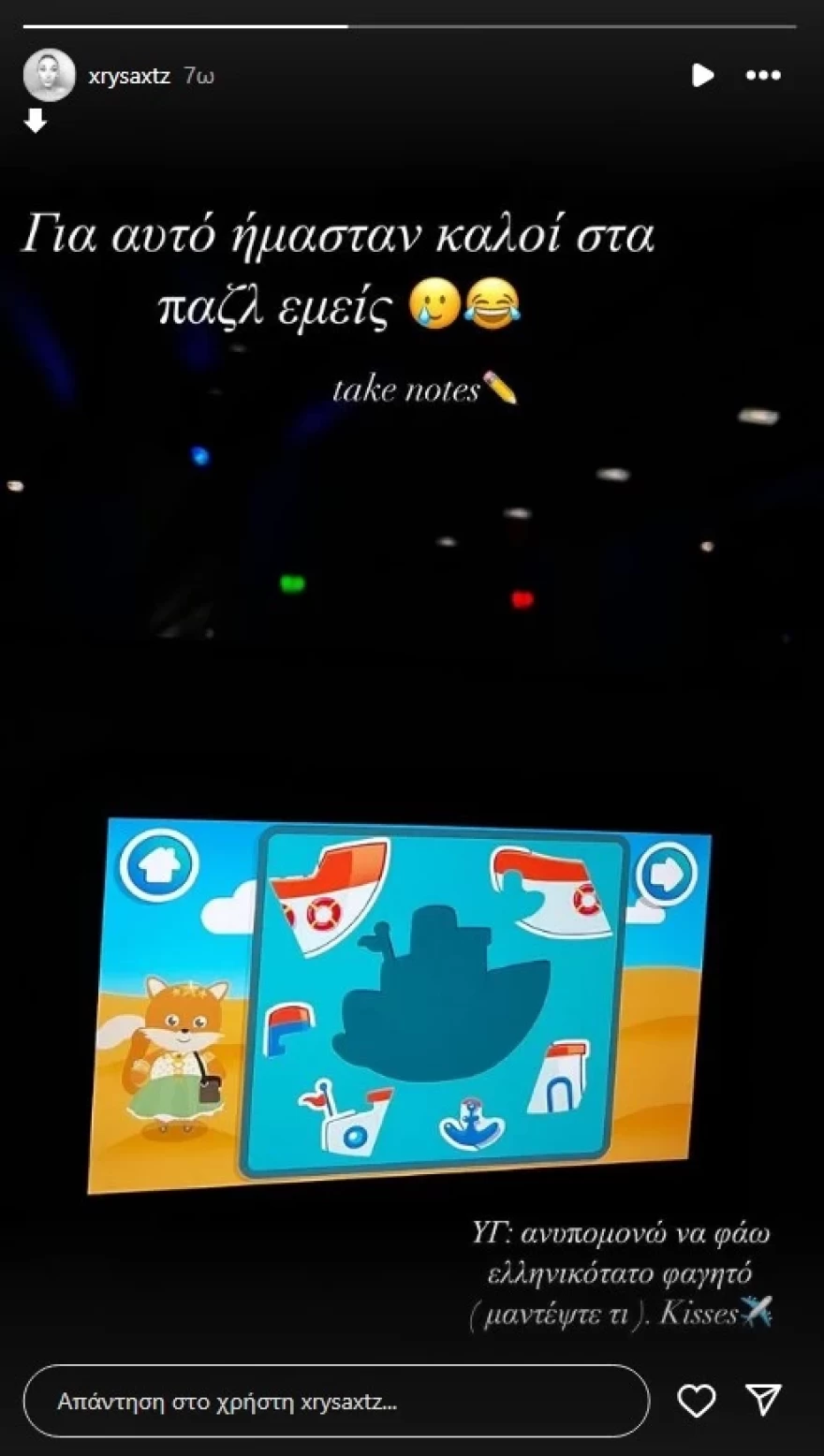 Χρύσα Χατζηγεωργίου Survivor