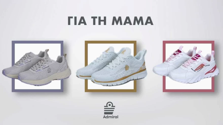 αθλητικά admiral