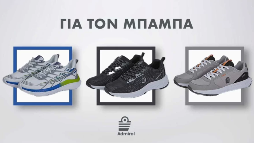 αντρικά αθλητικά admiral
