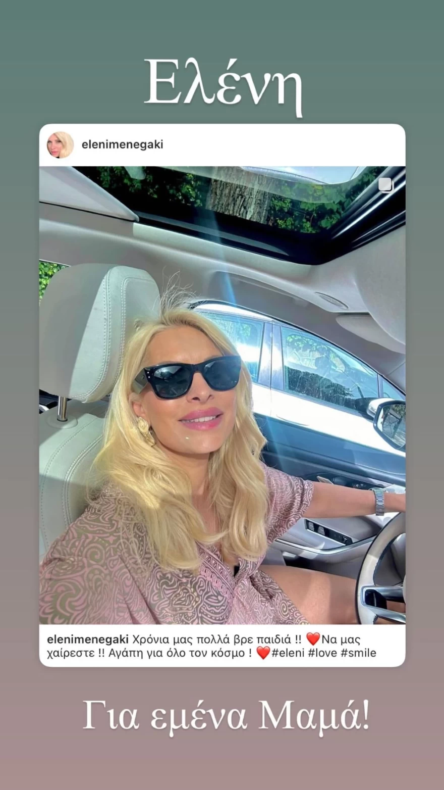 Άγγελος Λάτσιος - Ελένη Μενεγάκη - ευχές