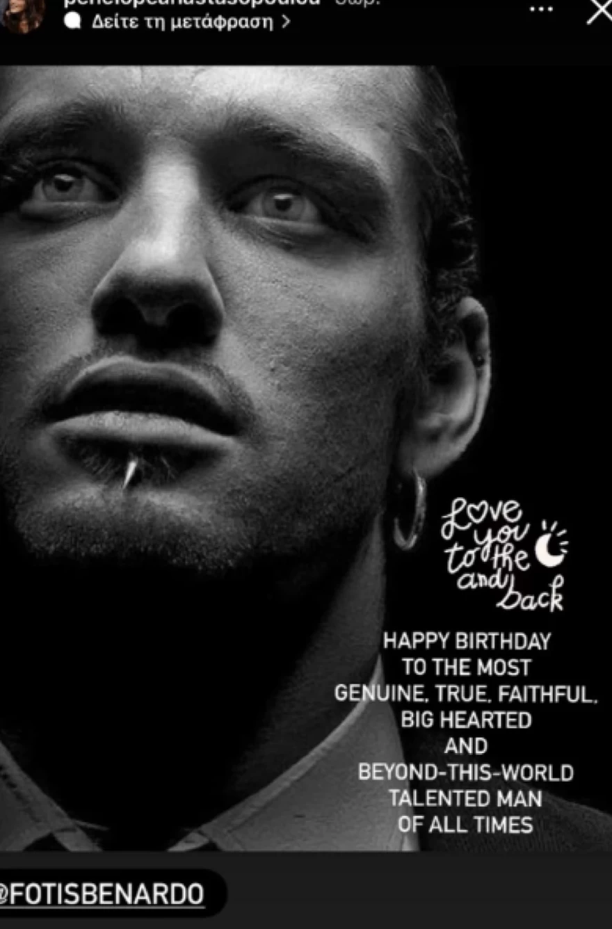 Πηνελόπη Αναστασοπούλου - Σύζυγος