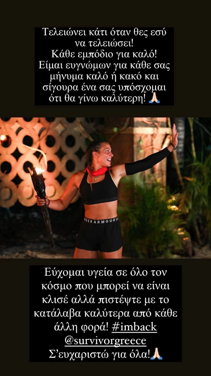 Survivor - Ασημίνα Χατζηανδρέου