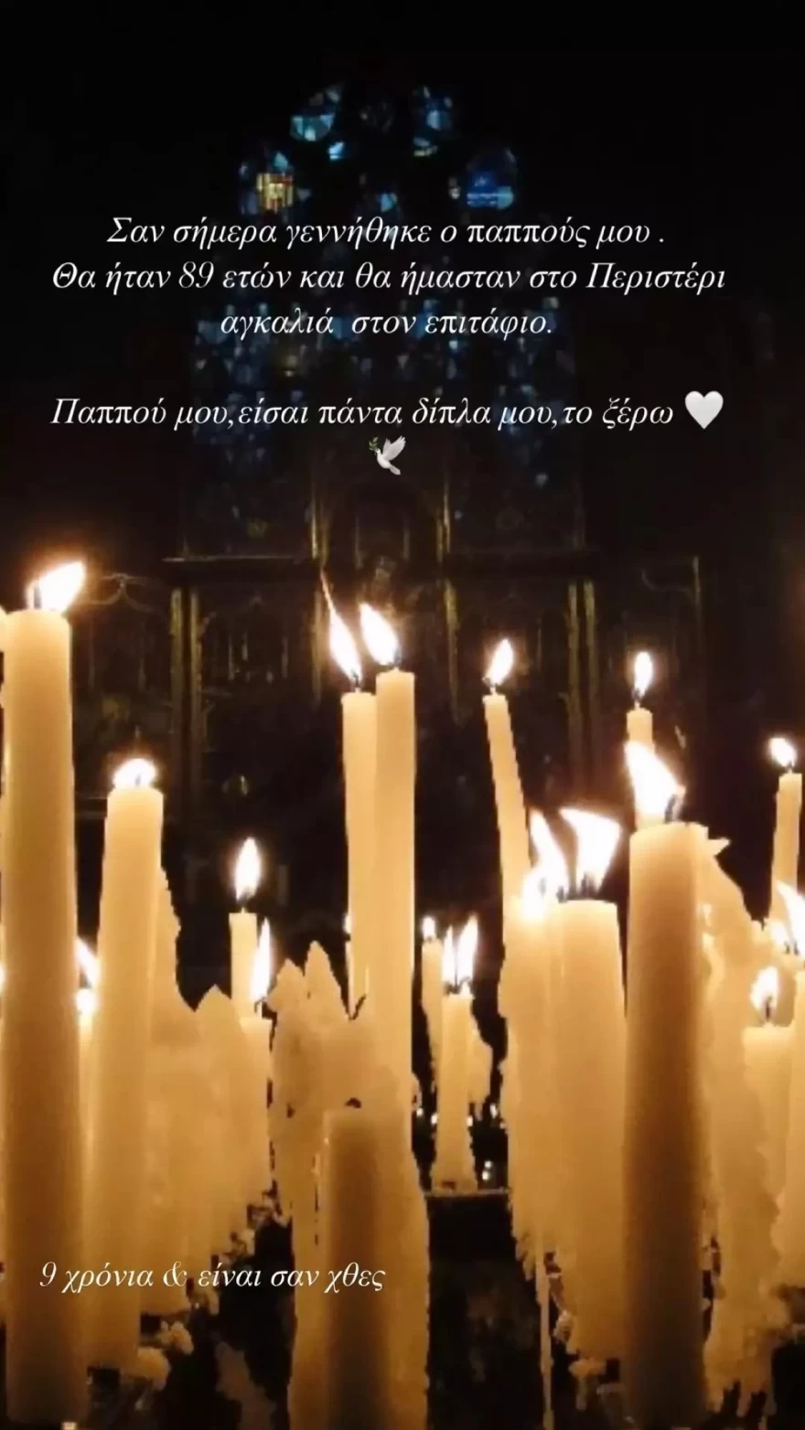 Δανάη Μπάρκα ανάρτηση για παππού