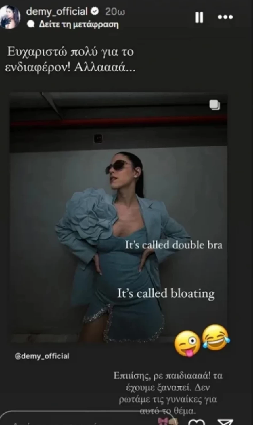 Demy - Απάντηση - Εγκυμοσύνη