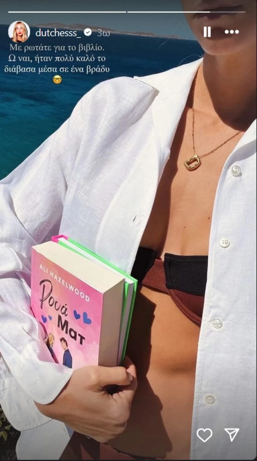 Δούκισσα Νομικού - Μαγιό