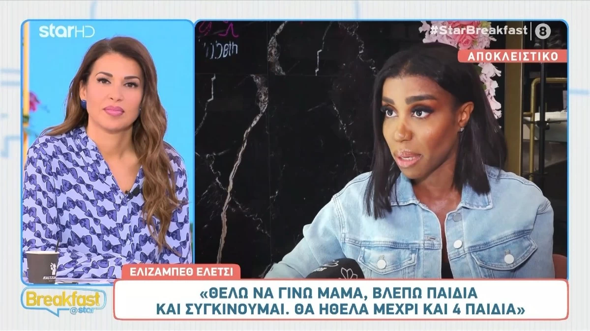 Ελίζαμπεθ Ελέτσι: «Έχω κάνει και πεζοδρόμιο για να πάρω το...» - Η αποκάλυψη για την προσωπική της ζωή και τα αιχμηρά σχόλια