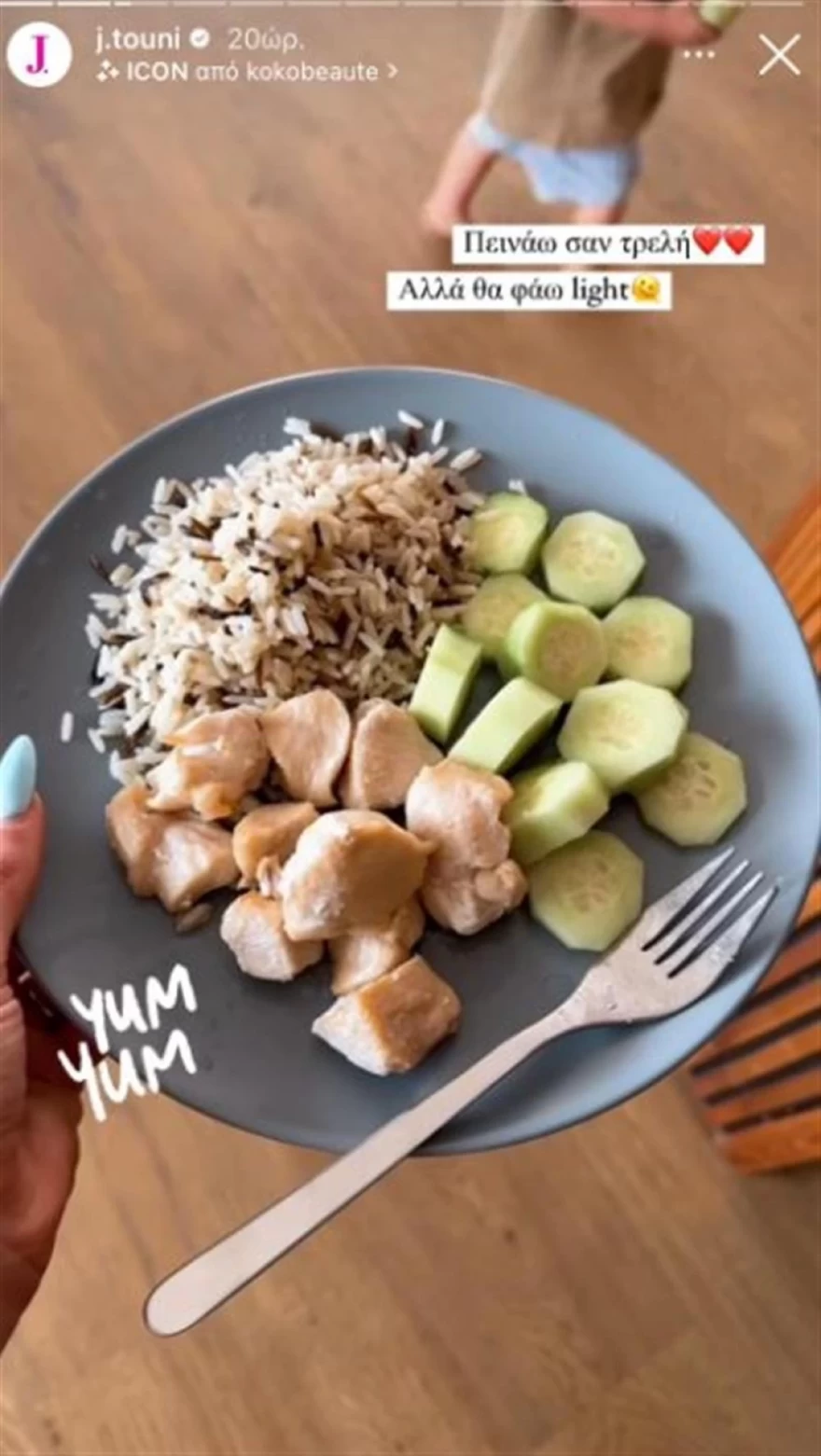 Ιωάννα Τούνη διατροφικό γεύμα