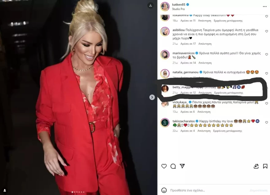 Μπέττυ Μαγγίρα Κατερίνα Καινούργιου