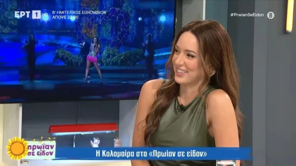 Καλομοίρα: Αμηχανία στον αέρα του Πρωίαν σε Είδον με ερώτηση της Μελιτά για την Eurovision - «Πώς να απαντήσω; Είμαι στην ΕΡΤ...»