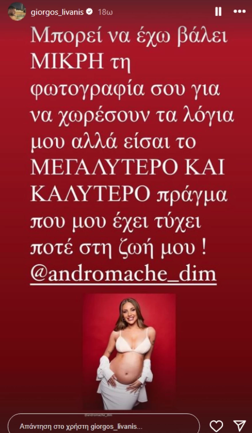 Γιώργος Λιβάνης - Ανδρομάχη - Εγκυμοσύνη