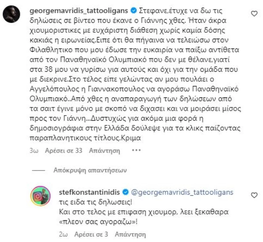 Γιώργος Μαυρίδης Στέφανος Κωνσταντινίδης