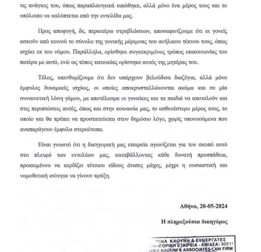 Έλευνα Μαυρίδου - Διαζύγιο - Λάλος