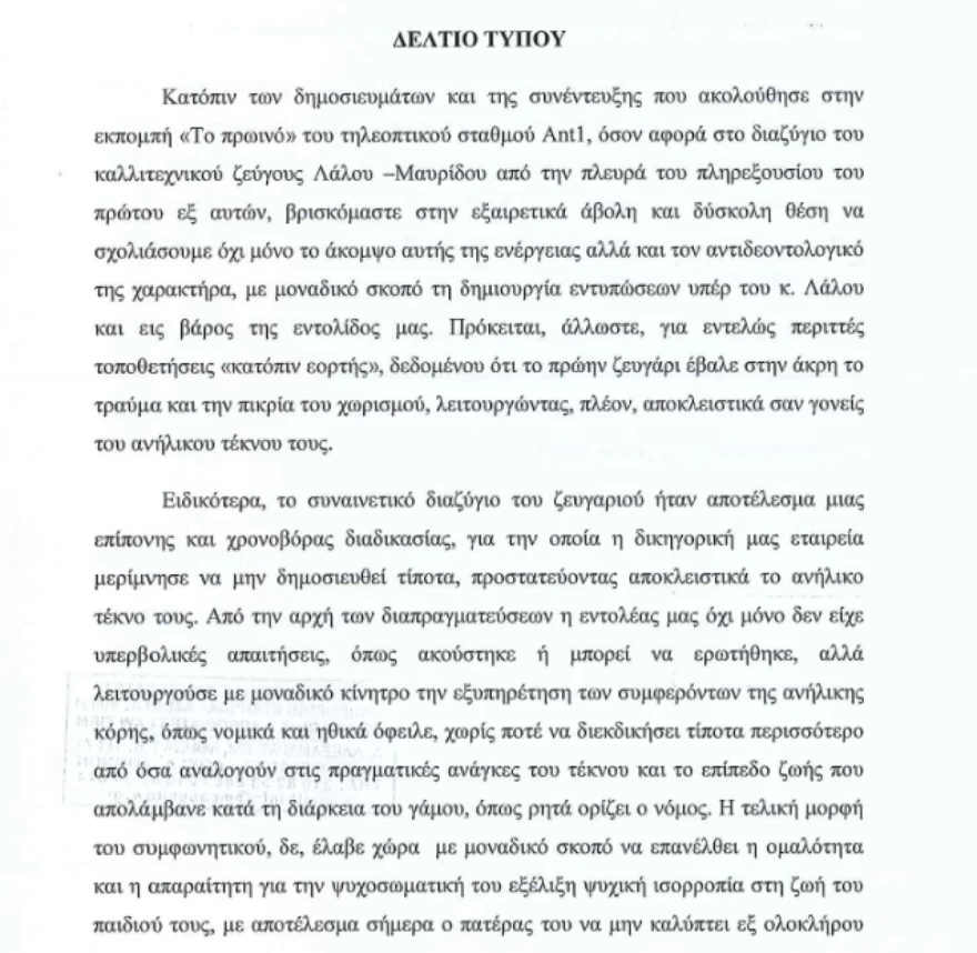 Έλευνα Μαυρίδου - Διαζύγιο - Ανανοίνωση