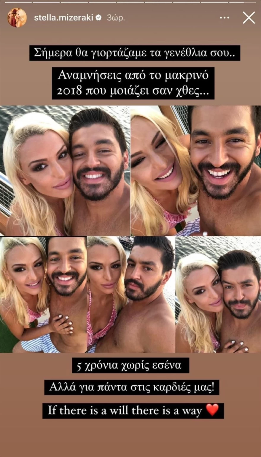 Στέλλα Μιζεράκη Πάνος Ζάρλας