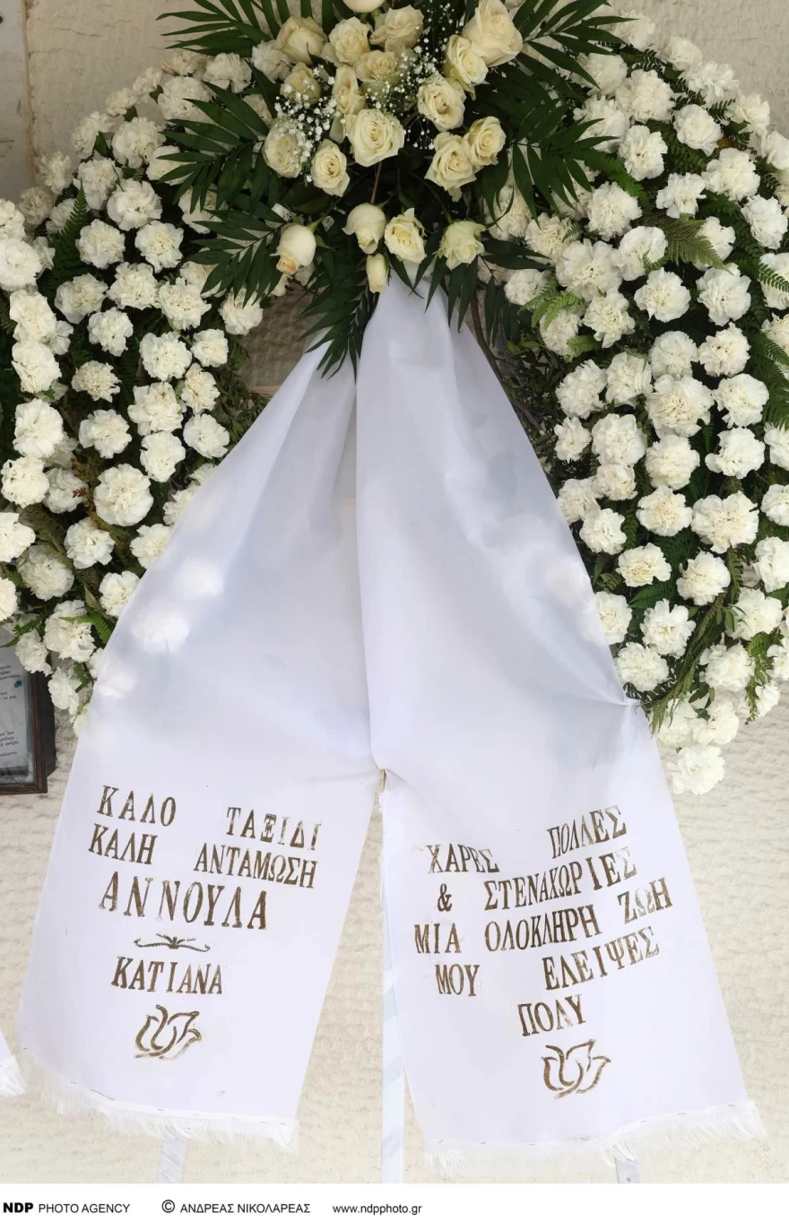 Κηδεία Άννας Παναγιωτοπούλου Κατιάνα Μπαλανίκα