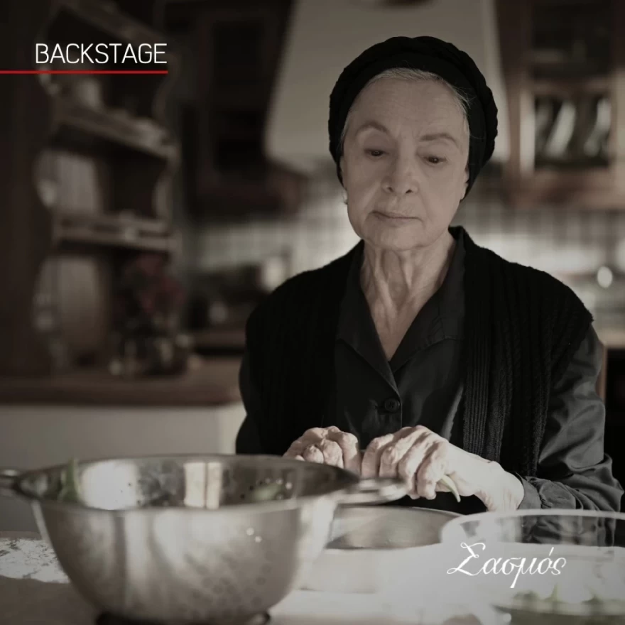 Σασμός Γιαγιά Ειρήνη θάνατος