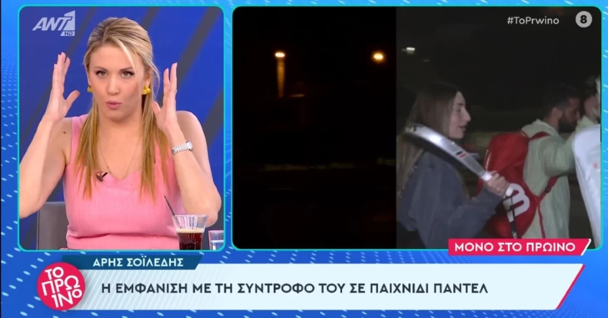 Άρης Σοϊλέδης - Νέα σύντροφος