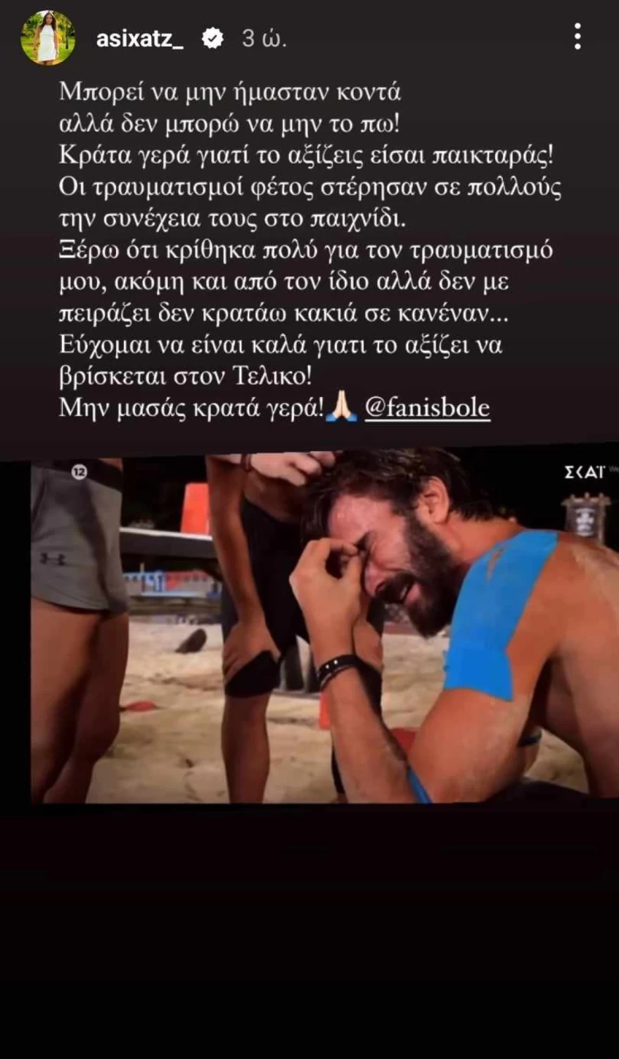 Survivor Ασημίνα Χατζηανδρέου Φάνης Μπολέτσης