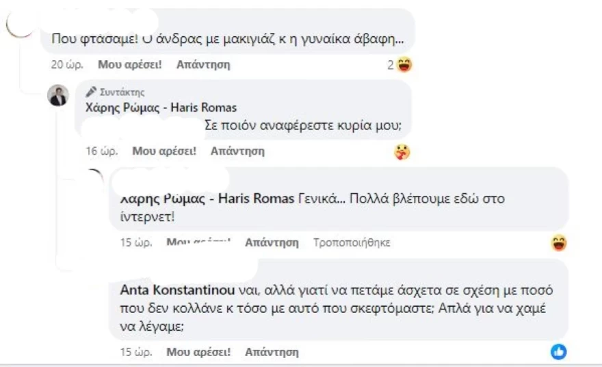 Χάρης Ρώμας Facebook