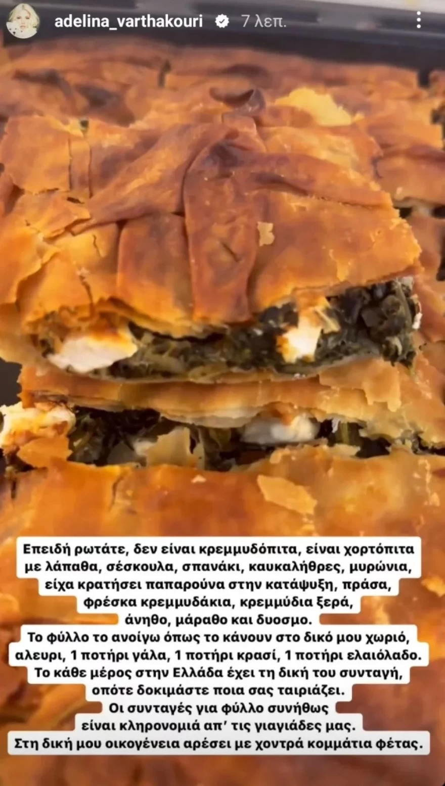 Χορτόπιτα από την Αντελίνα Βαρθακούρη