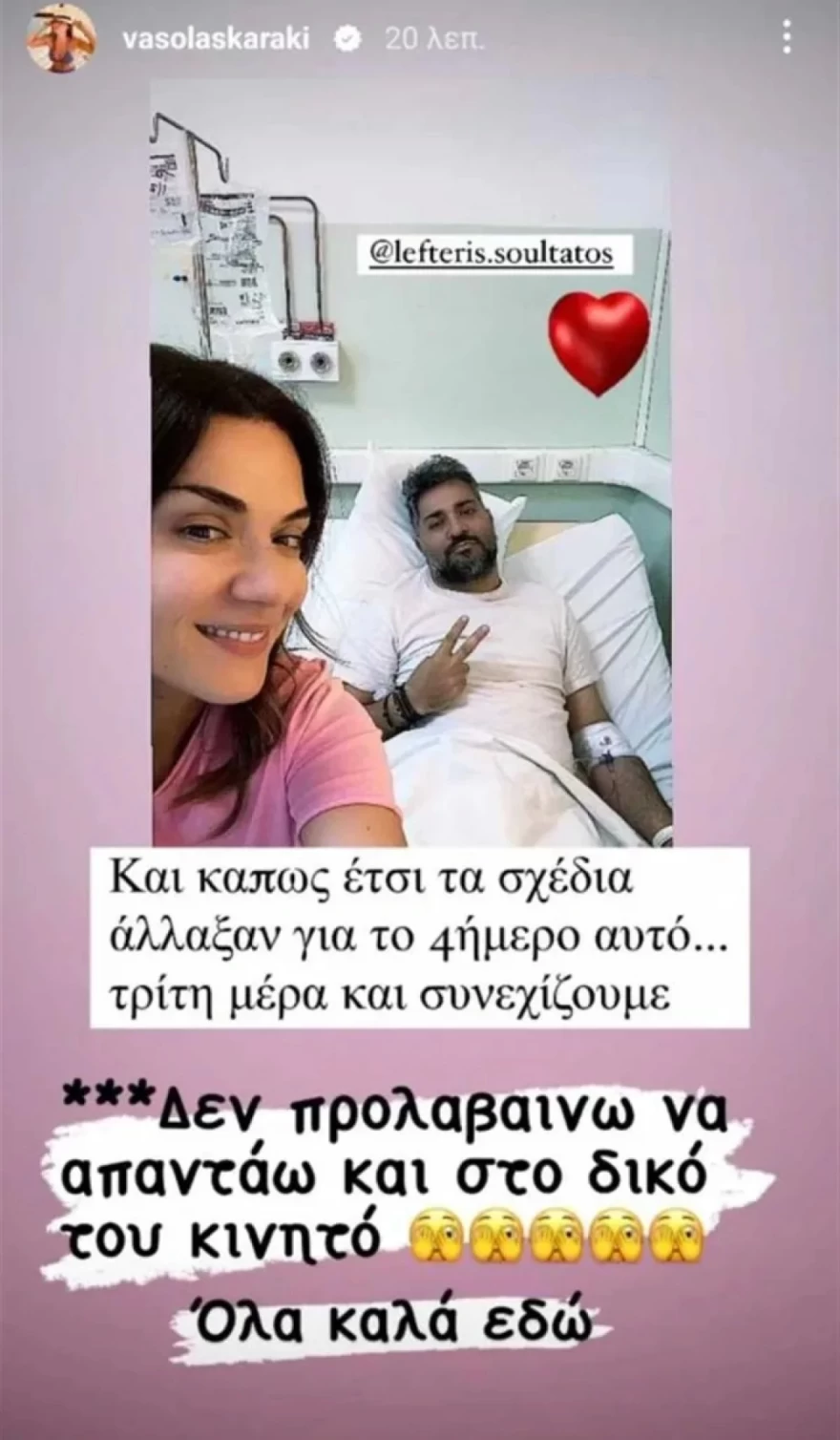 Λευτέρης Σουλτάτος νοσοκομείο