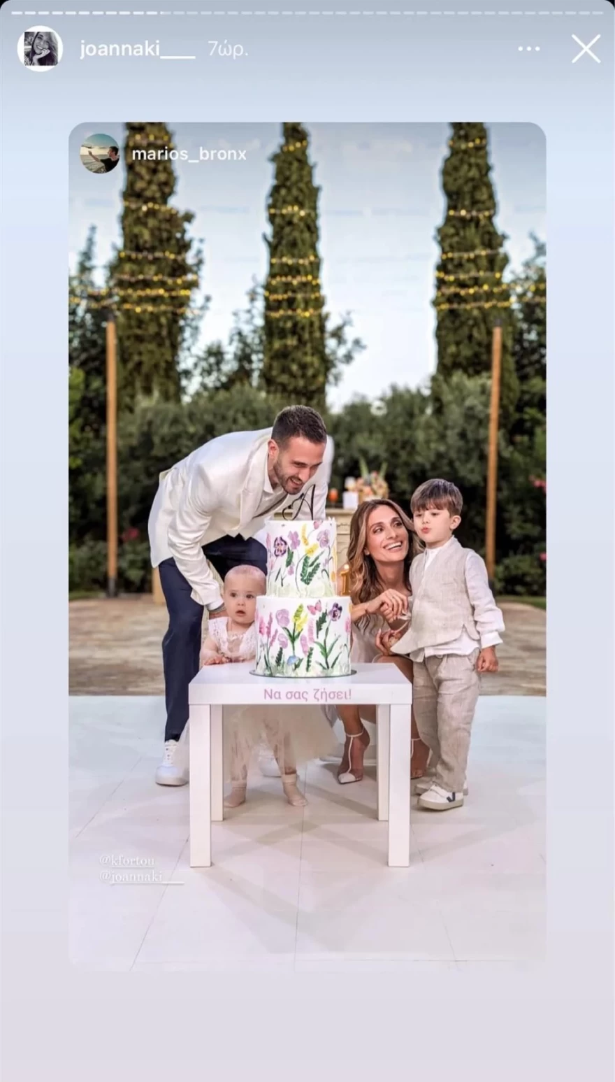 Κώστας Φορτούνης βάφτιση κόρης τούρτα