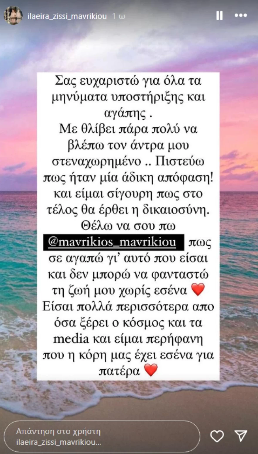 Ιλάειρα Ζήση - Μαυρίκιος Μαυρικίου