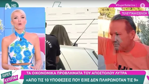 Κατερίνα Καινούργιου για Απόστολο Λύτρα: «Θα πω κάτι πολύ βαρύ! Τη βρώμα αυτή...»