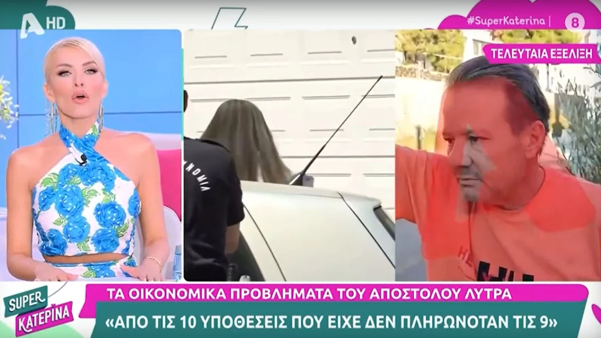 Κατερίνα Καινούργιου για Απόστολο Λύτρα: «Θα πω κάτι πολύ βαρύ! Τη βρώμα αυτή...»
